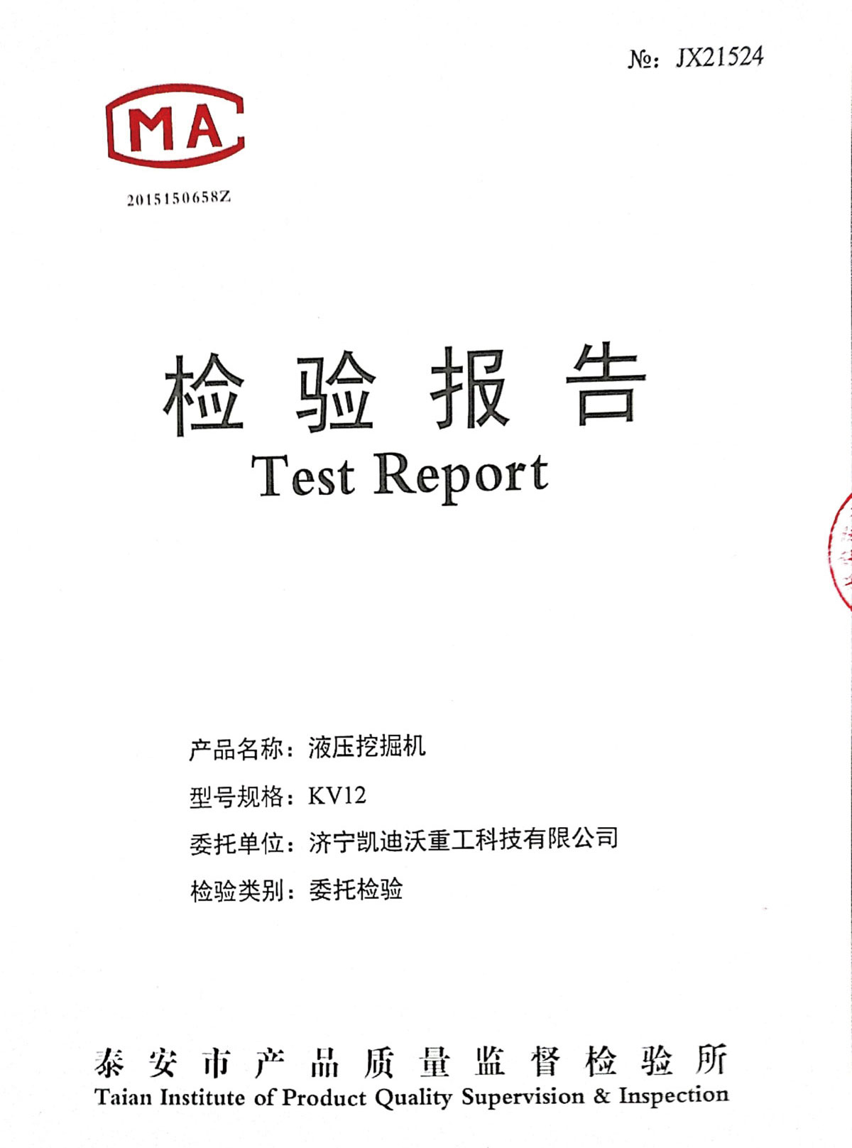 檢驗(yàn)報(bào)告