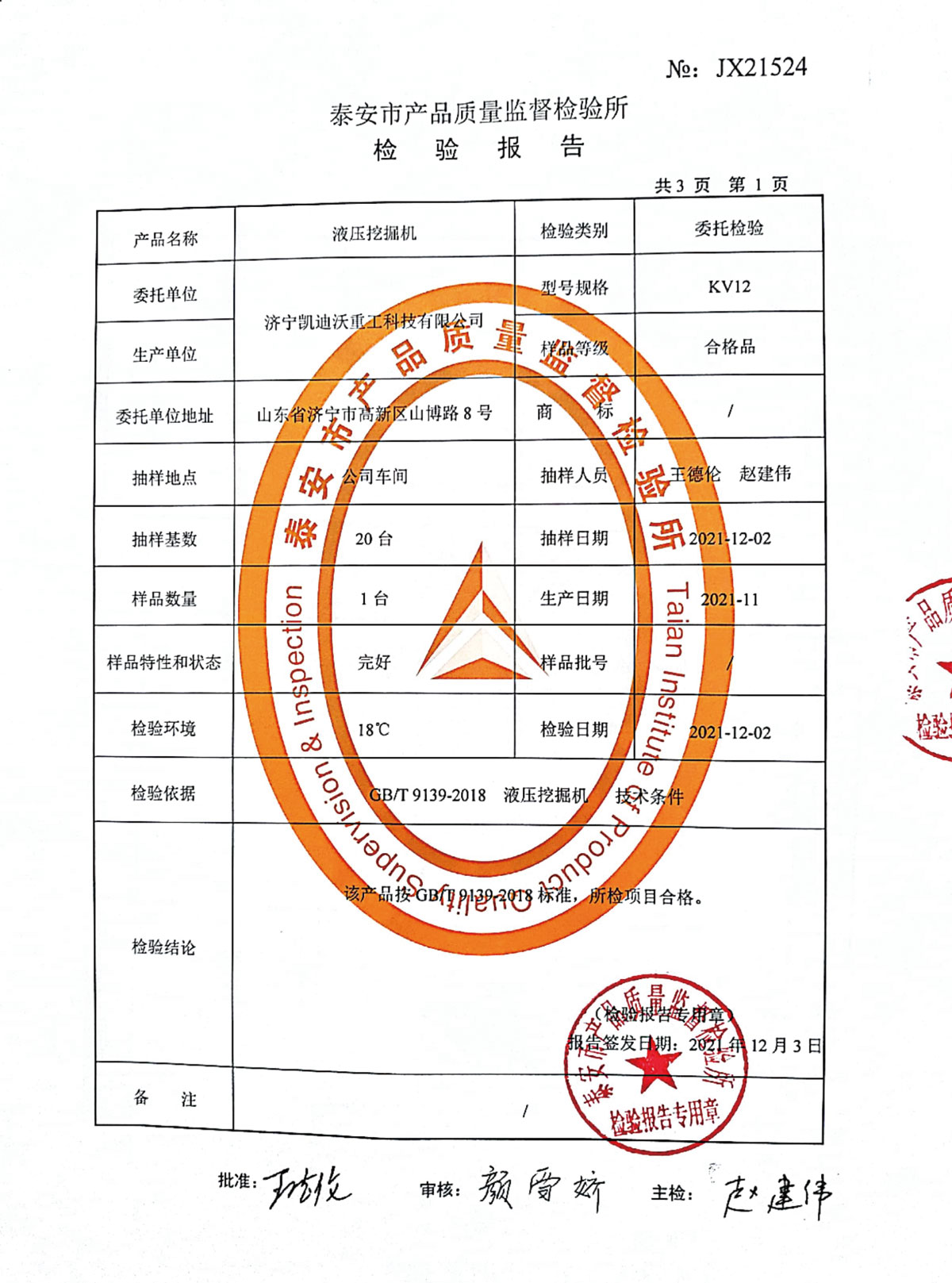 檢驗(yàn)報(bào)告