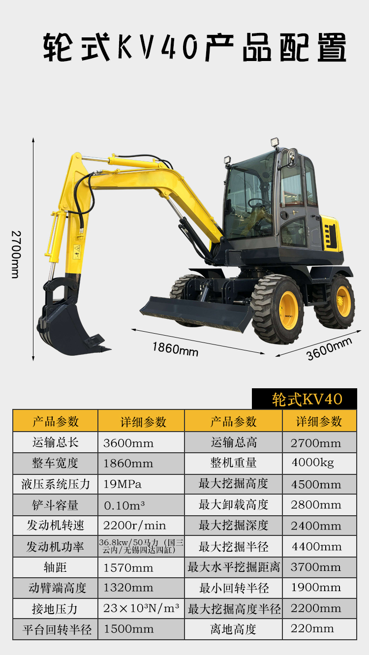 KV40輪式挖掘機(jī)配置 KV40輪式挖掘機(jī)配置