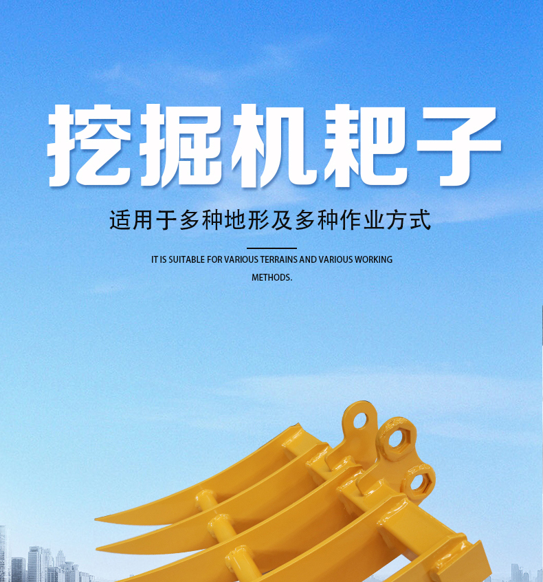 小型挖掘機耙子