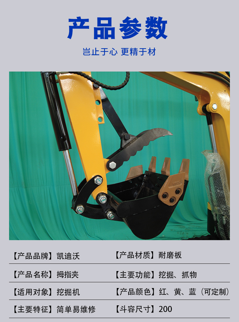 機(jī)械拇指夾