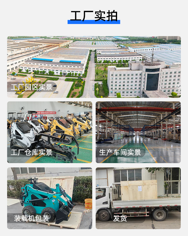 履帶滑移裝載機(jī)